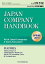 Japan Company Handbook 2019 Spring (英文会社四季報 2019 Spring号)