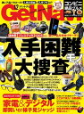 GetNavi 2016年12月号【電子書籍】