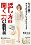 たった１冊で声から印象までいっきに良くなる話し方＆聞く力の教科書【合本版】