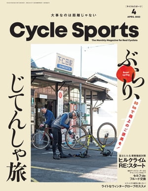 CYCLE SPORTS 2022年 4月号