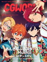 CGWORLD 2022年9月号 vol.289 (特集：あんさんぶるスターズ!! Music 3DダンスMV）【電子書籍】[ CGWORLD編集部 ]