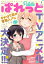 まんが4コマぱれっと 2018年1月号