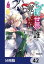なぜ僕の世界を誰も覚えていないのか？【分冊版】　42