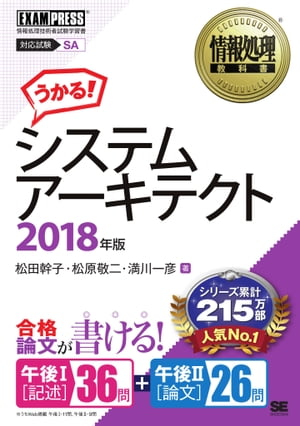 情報処理教科書 システムアーキテクト 2018年版【電子書籍】[ 松田幹子 ]
