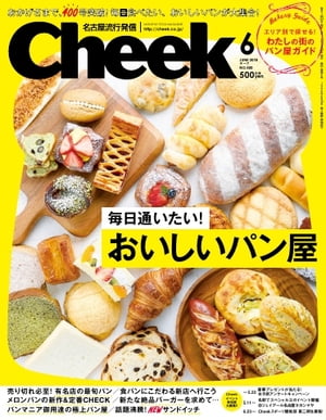 月刊Cheek 2018年6月号