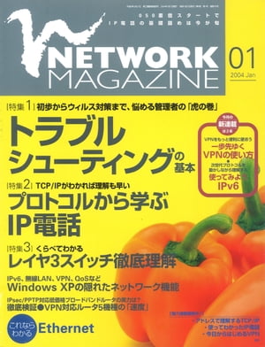 ネットワークマガジン 2004年1月号【電子書籍】[ ネットワークマガジン編集部 ]