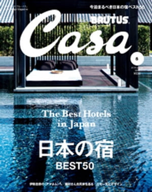 Casa BRUTUS (カーサ・ブルータス) 2016年 5月号