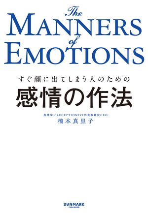 感情の作法【電子書籍】[ 橋本真里子 ]