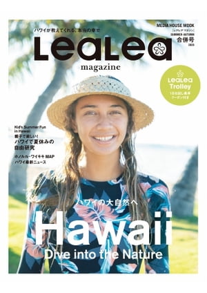 LeaLea SUMMER 2020 vol.23 dq 