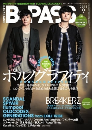 B・PASS 　（バックステージ・パス） 2015年9月号