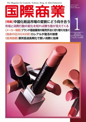 月刊 国際商業 2025年01月号【電子書籍】[ 国際商業編集部 ]