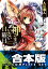 【合本版】神さまのいない日曜日　全9巻