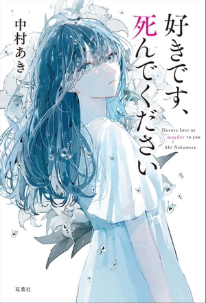 中村あき