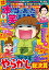 本当にあった笑える話 2023年12月号