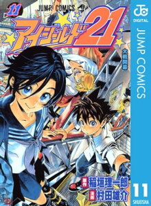 アイシールド21 11【電子書籍】[ 稲垣理一郎 ]