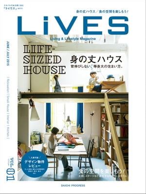 LiVES 81 スタイルのある家に住む【電子書籍】[ 第一プログレス ]