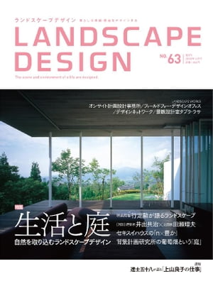 LANDSCAPE DESIGN No.63