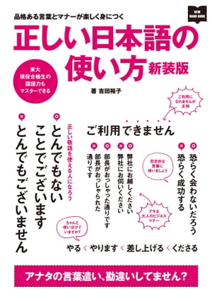 正しい日本語の使い方 新装版