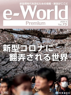 e-World Premium 2020年4月号