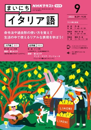 NHKラジオ まいにちイタリア語 2022年9月号［雑誌］