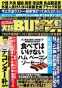 実話BUNKAタブー2019年3月号【電子書籍】