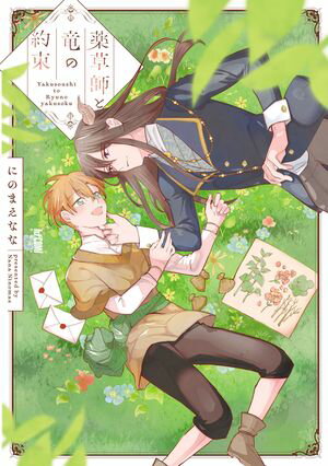 にのまえなな