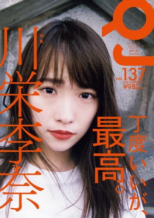 Quick Japan(クイック・ジャパン)Vol.137 2018年4月発売号 [雑誌]