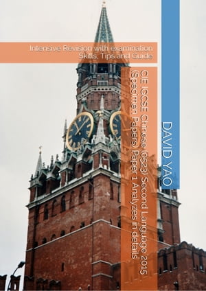 ŷKoboŻҽҥȥ㤨??زʸ(?? CIE IGCSE Chinese (0523 Second Language 2015 (Specimen Papers Paper 1 Analyzes in details Intensive Revision with examination Skills, Tips and Guide ?ǯ?ʬϡŻҽҡ[ DAVID YAO ]פβǤʤ2,115ߤˤʤޤ