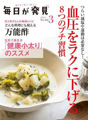 毎日が発見　2024年3月号【電子書籍】[ 毎日が発見編集部 ]