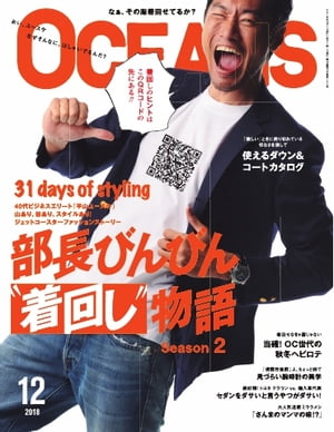 OCEANS(オーシャンズ) 2018年12月号【電子書籍】