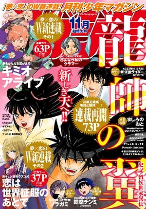 月刊少年マガジン 2019年11月号 [2019年10月4日発売]