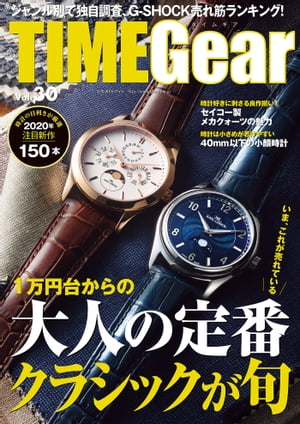 TIME Gear Vol.30