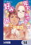 恋の満ち引き〜年下の婚約者が好みすぎて困っています〜【分冊版】　14