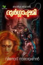 ???????????? Malayalam Mantrika Novel Malayalam Horror Novel【電子書籍】[ Vinod Narayanan ]