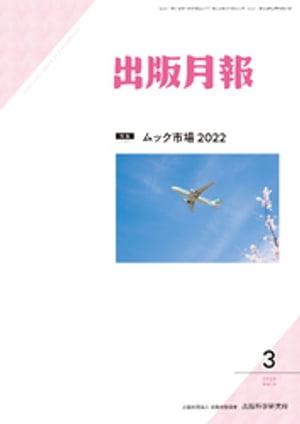 出版月報2023年3月号