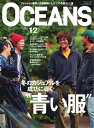 OCEANS(オーシャンズ) 2023年12月号【電子書籍】