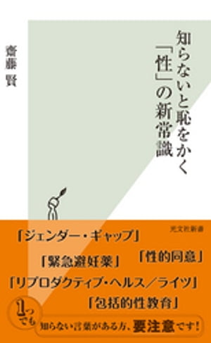 知らないと恥をかく「性」の新常識