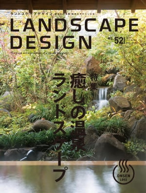 LANDSCAPE DESIGN No.52