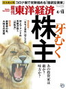 週刊東洋経済 2020年4月18日号【電子書籍】
