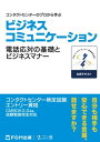 ＜p＞コンタクトセンター検定試験（コン検）とは、国内初の全国版コールセンター資格認定制度。コンタクトセンター就業者や電話を中心とした非対面のコミュニケーションが必要とされる業務への従事を目指す人材の知識・スキルを認定する検定試験に対応した公式テキスト。最新のCMBOK（コンタクトセンターマネジメント知識スキル体系）2.0に完全対応。＜/p＞画面が切り替わりますので、しばらくお待ち下さい。 ※ご購入は、楽天kobo商品ページからお願いします。※切り替わらない場合は、こちら をクリックして下さい。 ※このページからは注文できません。