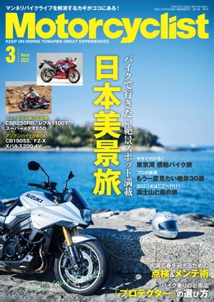 Motorcyclist 2023年 3月号