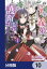 わたくしのことが大嫌いな義弟が護衛騎士になりました【分冊版】　10