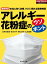 アレルギー 花粉症のウソ・ホント 週刊ダイヤモンド　第一特集【電子書籍】[ 臼井真粧美 ]