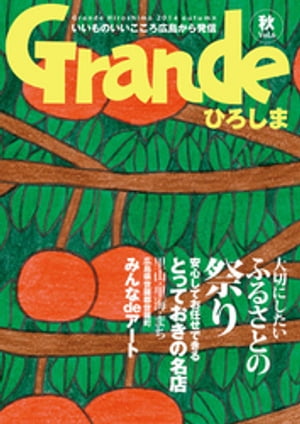 Grandeひろしま Vol.6