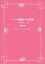 ベンゾ薬害からの回復　VOL．2 辛いけど生きる【電子書籍】[ 牧野 裕省 ]