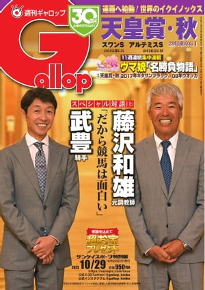 週刊Gallop 2023年10月29日号【電子書籍】