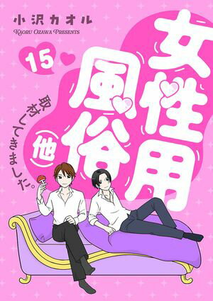 女性用風俗(他)取材してきました。