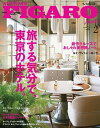 フィガロジャポン 2021年2月号【電子書籍】