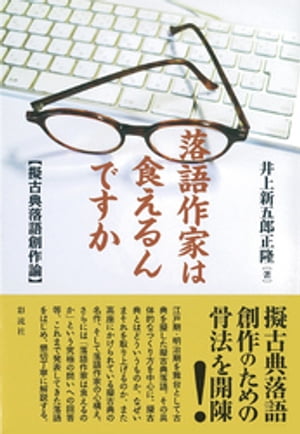 落語作家は食えるんですか