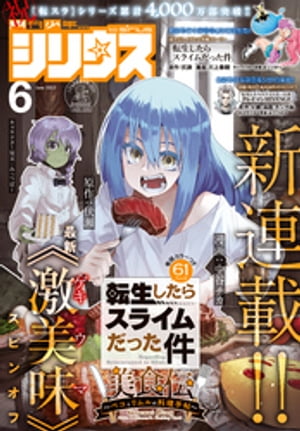 月刊少年シリウス 2023年6月号 [2023年4月26日発売]【電子書籍】[ 伏瀬 ]